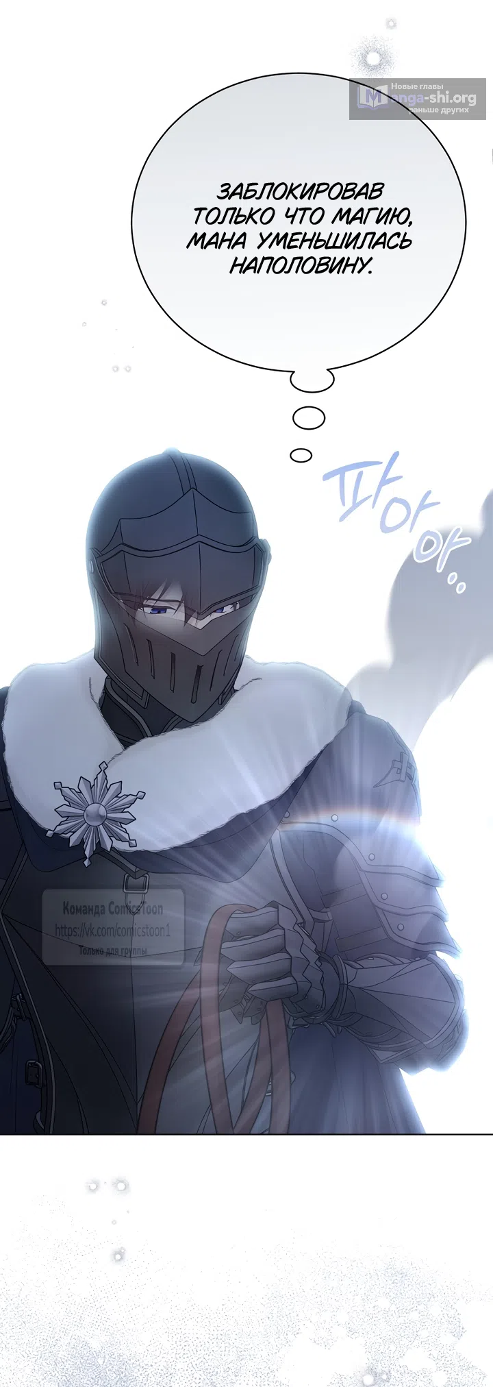 Страница 25 главы 138 манги Изумрудная корона жизни / Emerald Crown of Life