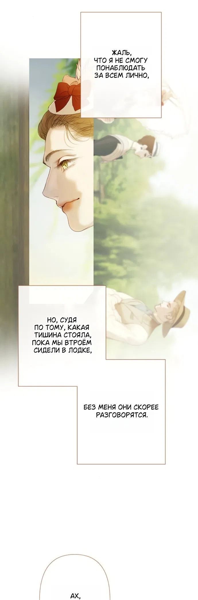 Страница 25 главы 13 манги Лимонный лес / Lemon Tree Forest