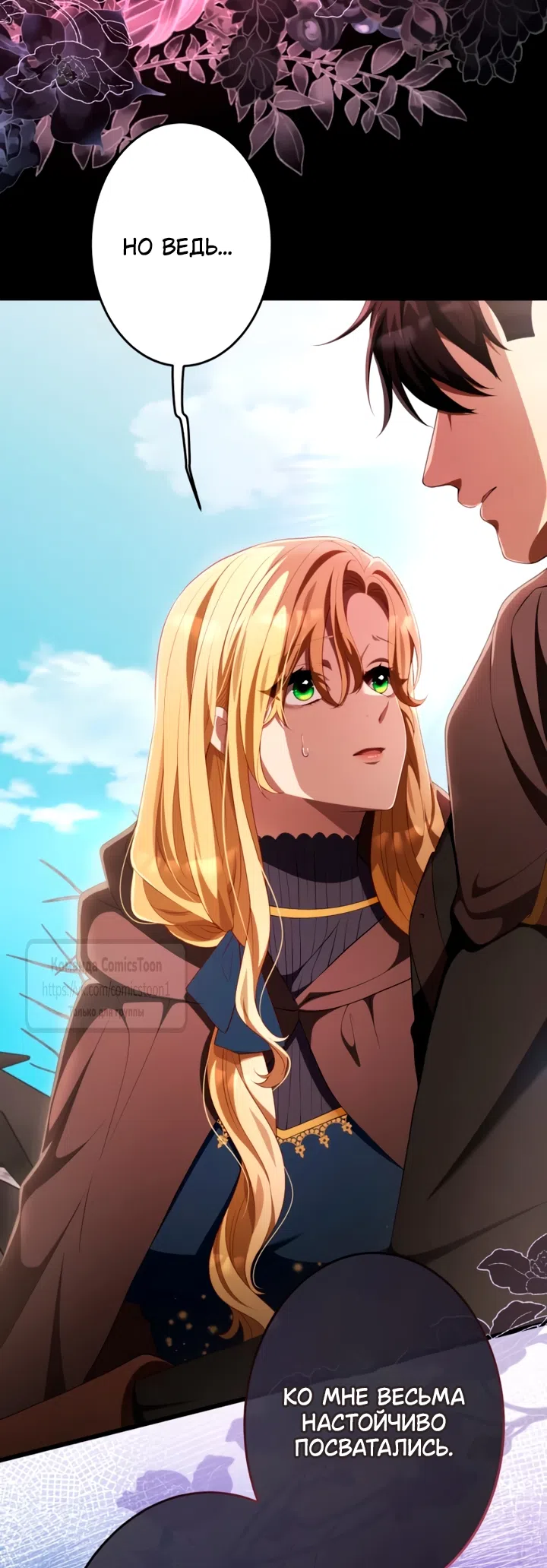 Страница 25 главы 79 манги Варварское предложение / Barabaric Proposal