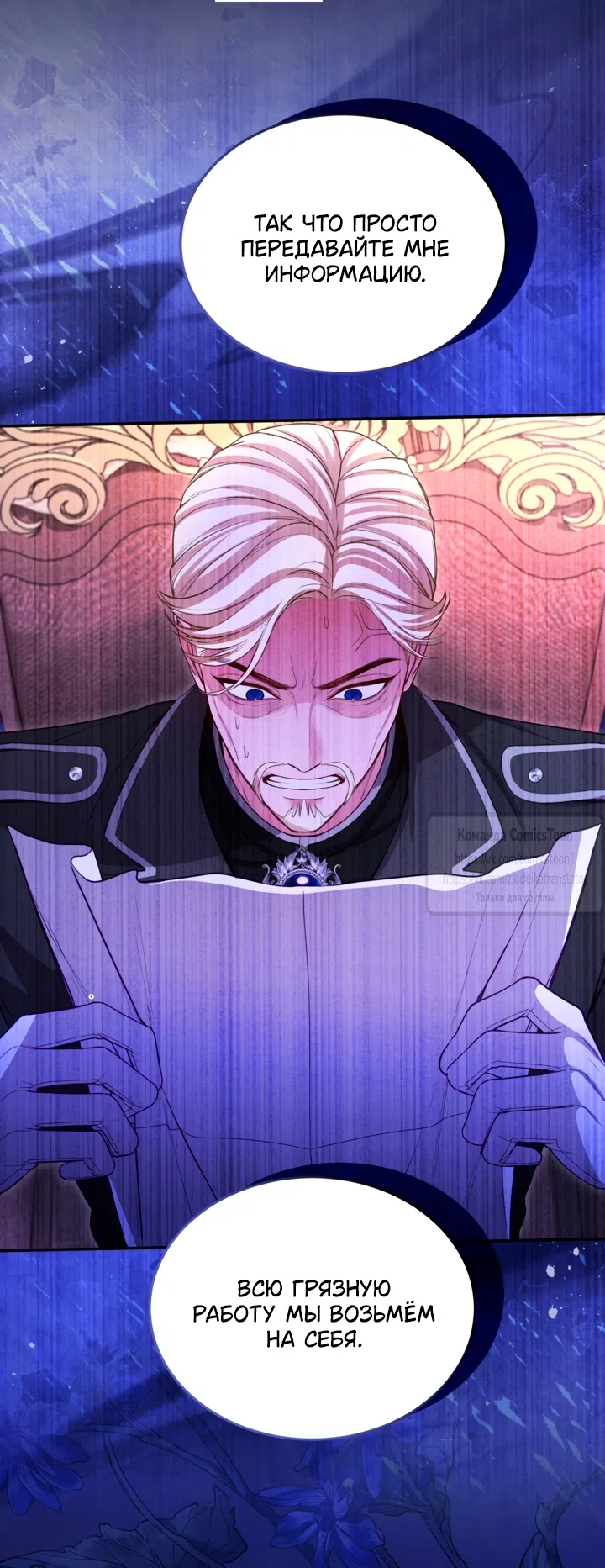 Страница 25 главы 183 манги Я паду вместе с императором / I Will Fall With the Emperor