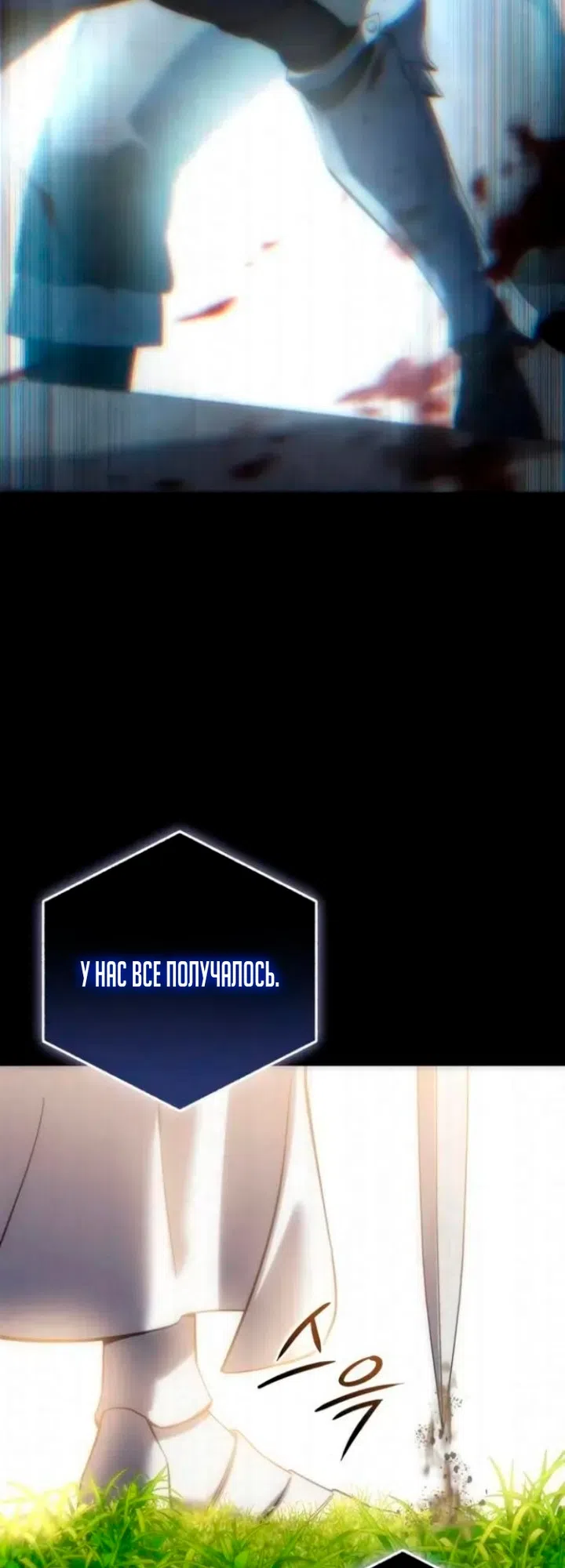 Страница 25 главы 118 манги Звёздный мастер меча / The Stellar Swordmaster