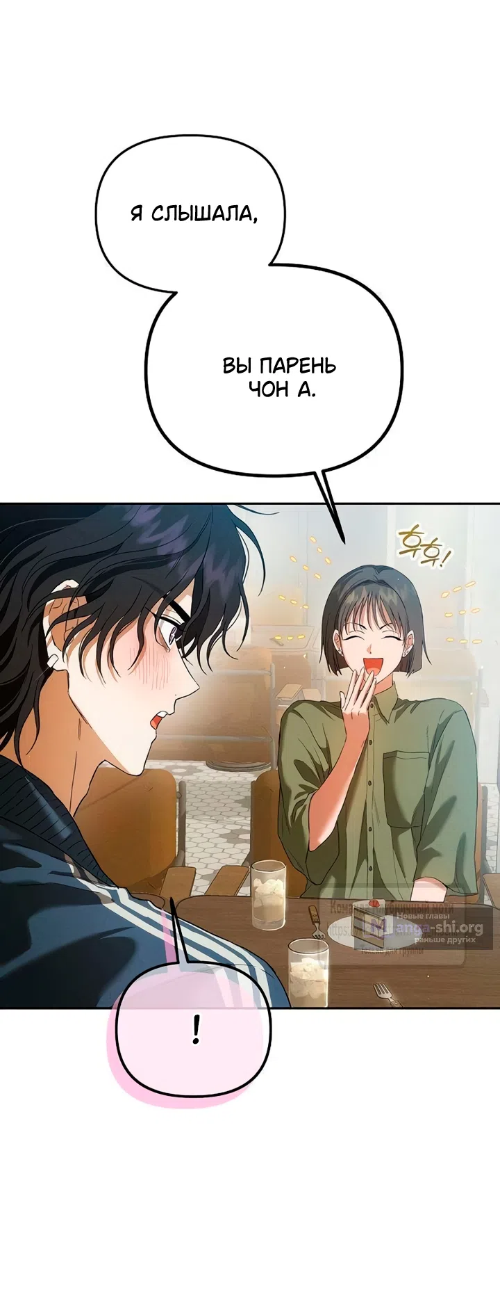 Страница 25 главы 8 манги Хулиганская романтика / Purely Delinquent