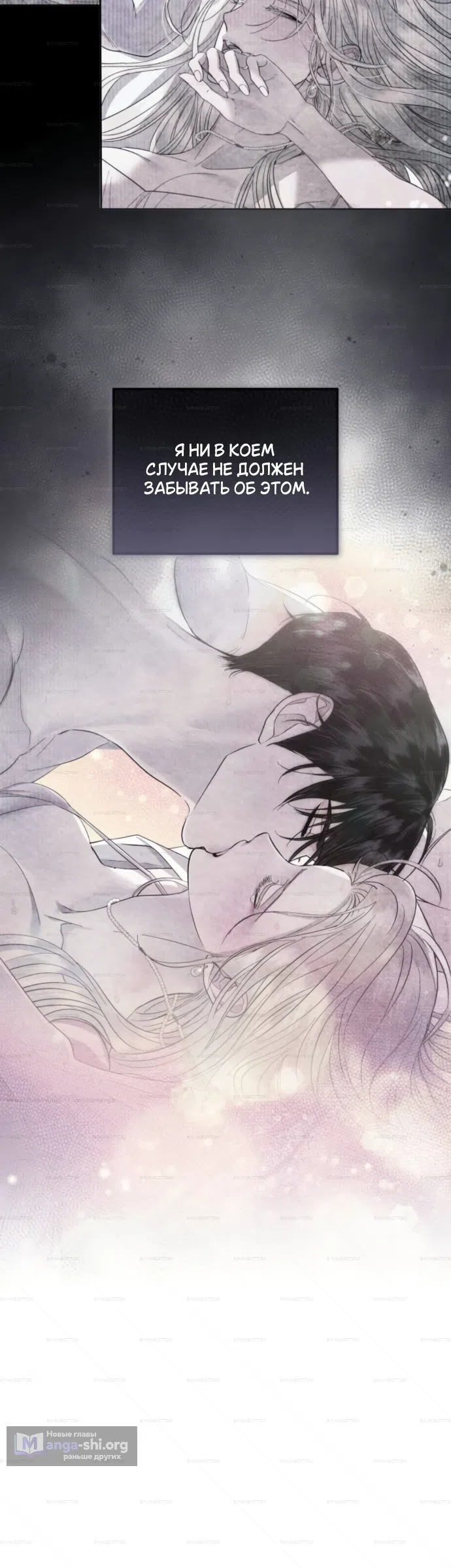 Страница 25 главы 9 манги От герцога мне нужен только ребёнок / I Only Need the Duke's Child