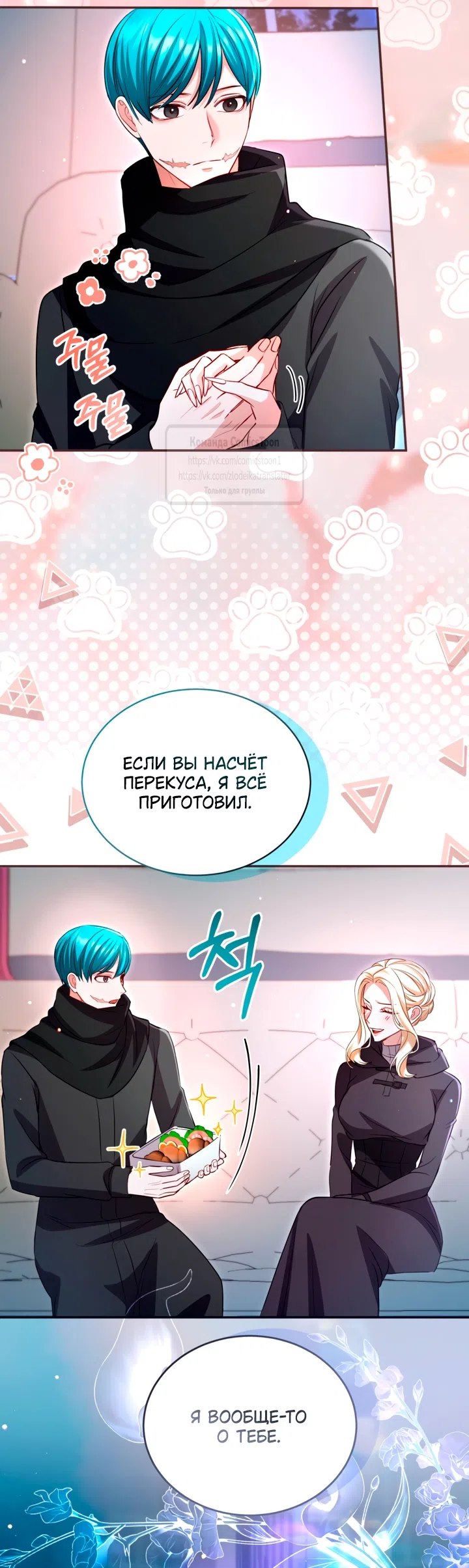 Страница 25 главы 192 манги Я паду вместе с императором / I Will Fall With the Emperor
