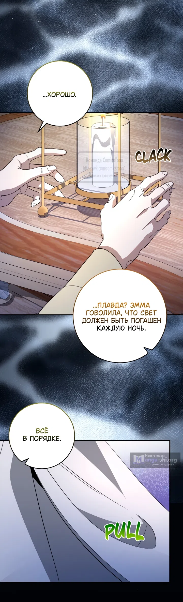 Страница 25 главы 14 манги Бывшая убийца стала королевской няней / Once an Assassin, Now a Royal Nanny