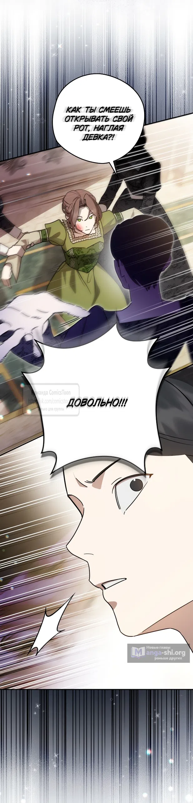 Страница 25 главы 11 манги Бывшая убийца стала королевской няней / Once an Assassin, Now a Royal Nanny