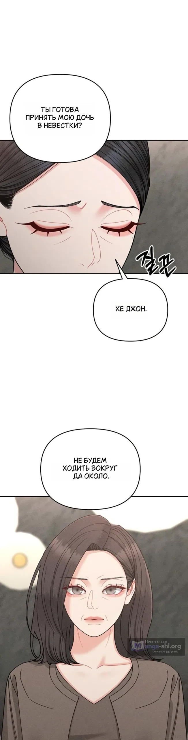 Страница 25 главы 30 манги Дневник наблюдений за сыном маминой подруги / Mom's Friend's Son's Observation