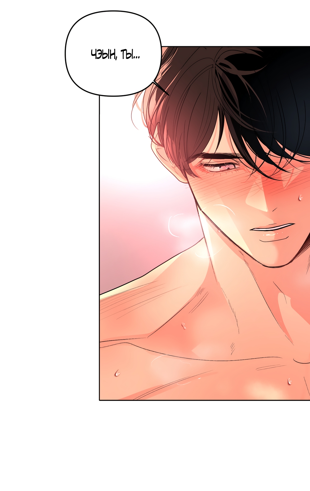 Страница 21 главы 34 манги Мне нравятся симпатичные парни-ботаники?! / I like handsome nerd guys?!