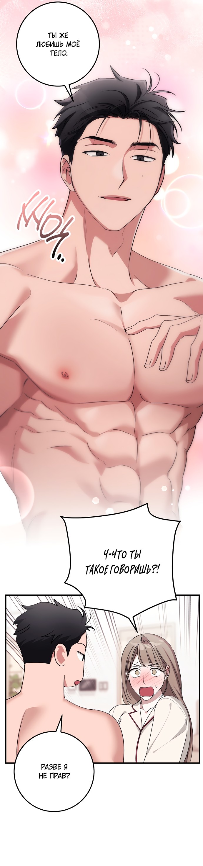 Страница 24 главы 55 манги Грязное клубничное молоко / Obsessed Strawberry Milk