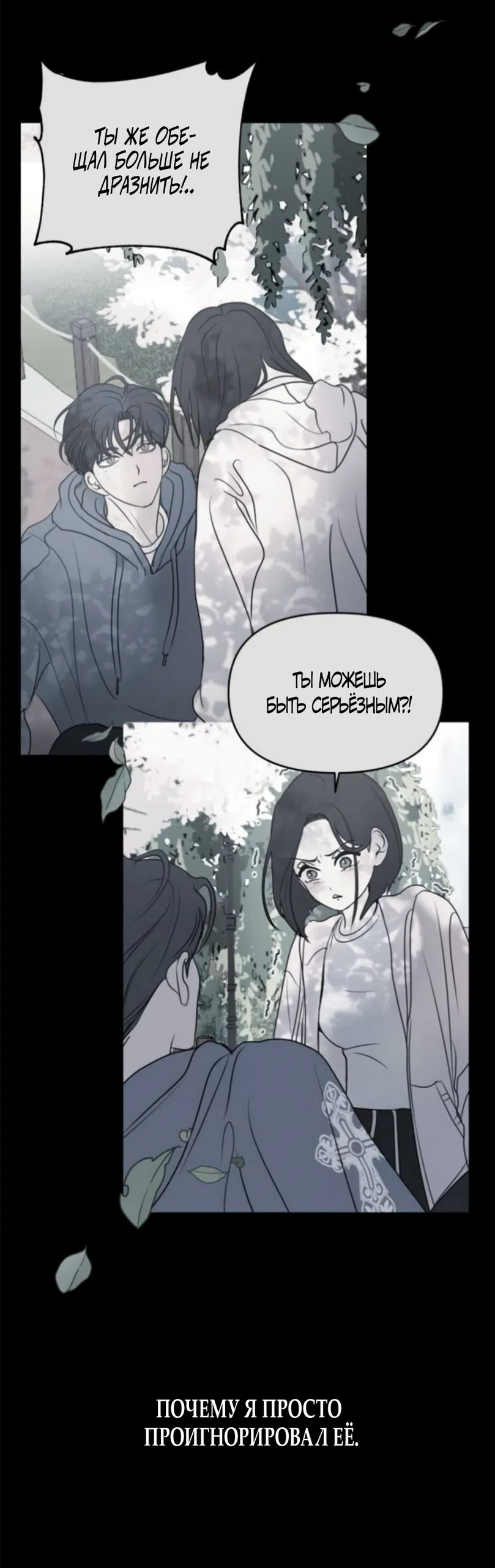 Страница 25 главы 45 манги Хочу верить, даже если это ложь / I Want to Be Fooled