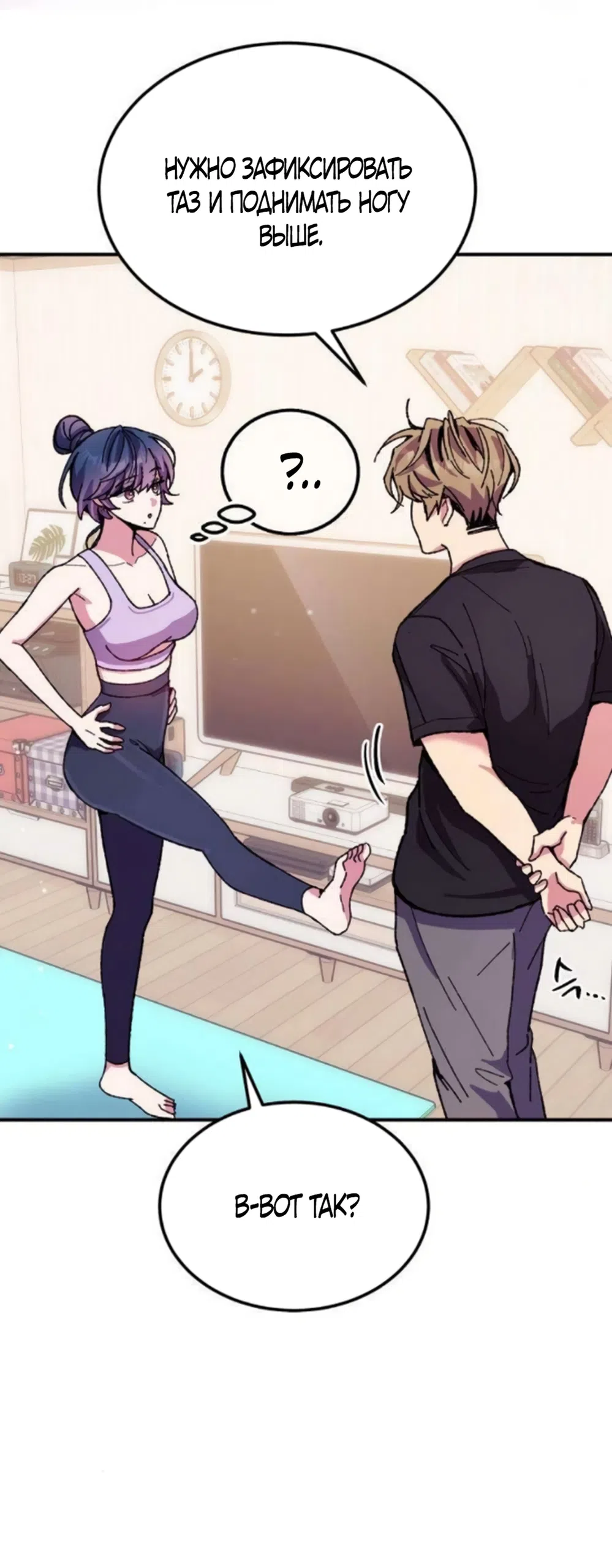 Страница 25 главы 15 манги Везучая Миа! / Lucky Mia!