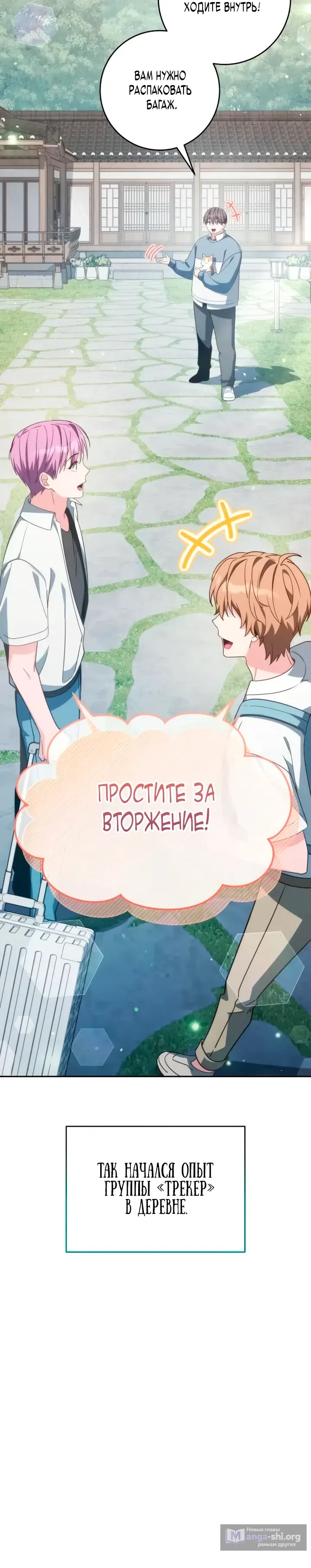 Страница 25 главы 17 манги Исцеление в деревушке