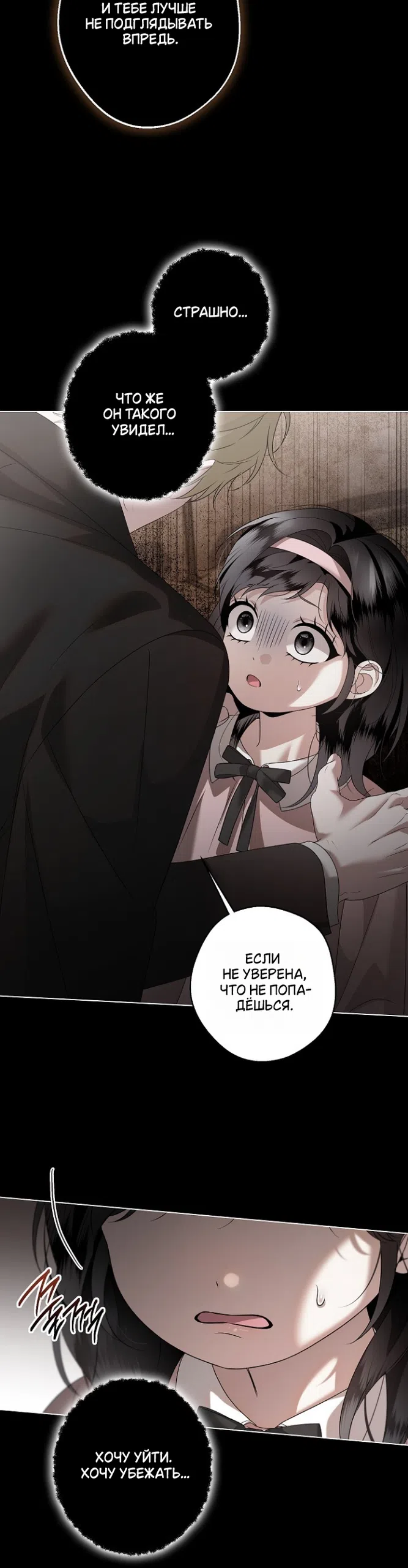 Страница 25 главы 32 манги Солнцестояние / Solstice