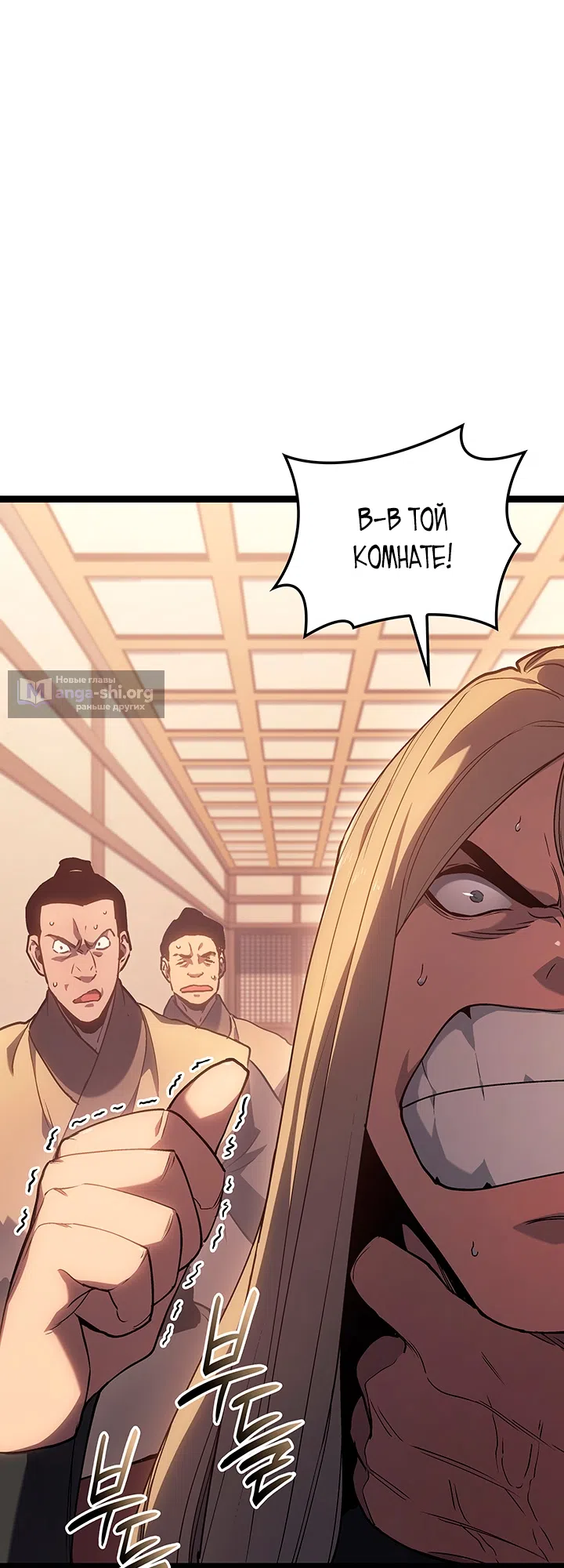 Страница 25 главы 133 манги Жнец дрейфующей Луны / The Reaper