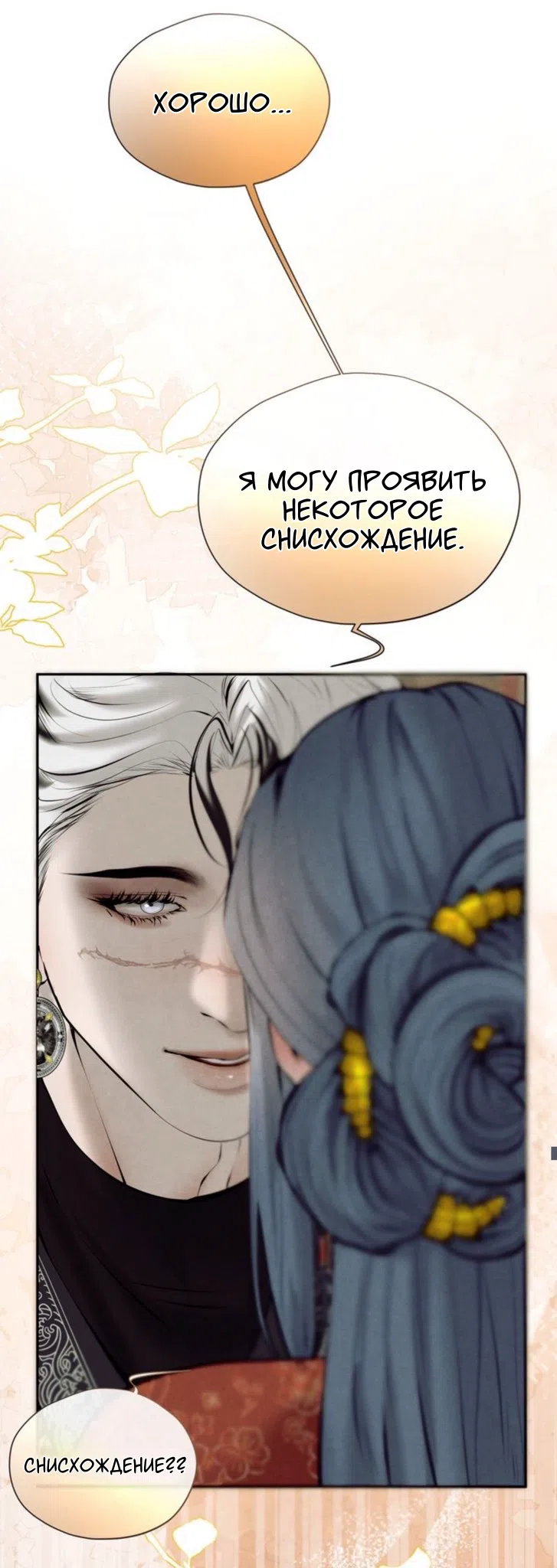 Страница 23 главы 31 манги Под опавшим цветком / Beneath the Fallen Bloom