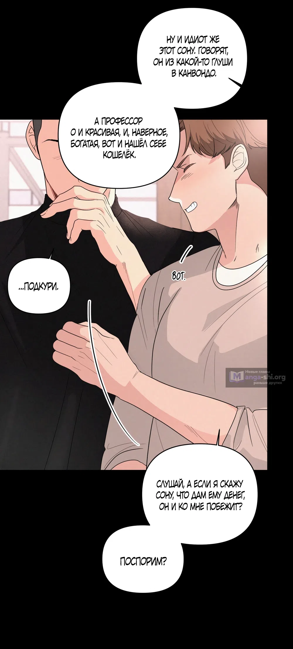 Страница 25 главы 37 манги Мне нравятся симпатичные парни-ботаники?! / I like handsome nerd guys?!