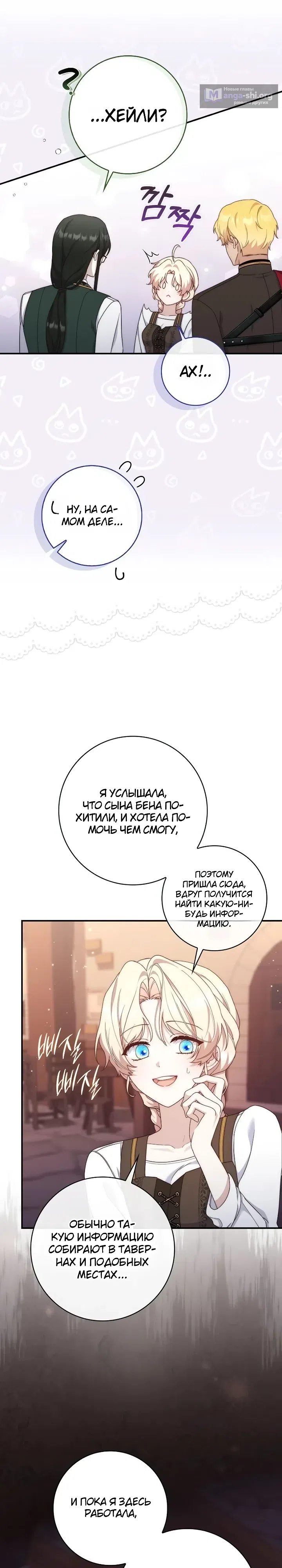 Страница 25 главы 18 манги Брачная афера императора
