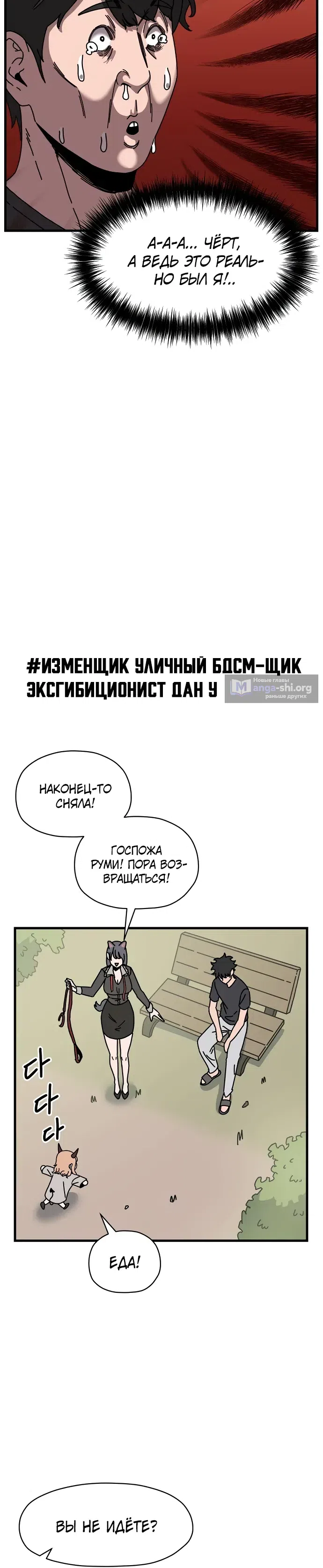 Страница 25 главы 7 манги Дьявол на передержке