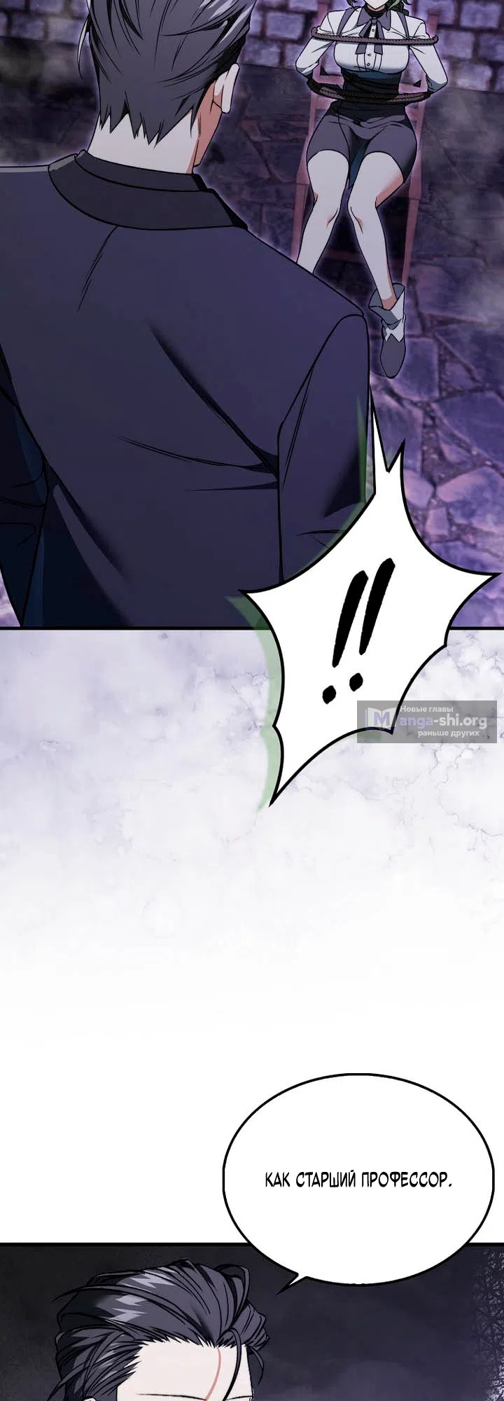 Страница 25 главы 50 манги Злодей хочет жить / The Villain Wants to Live