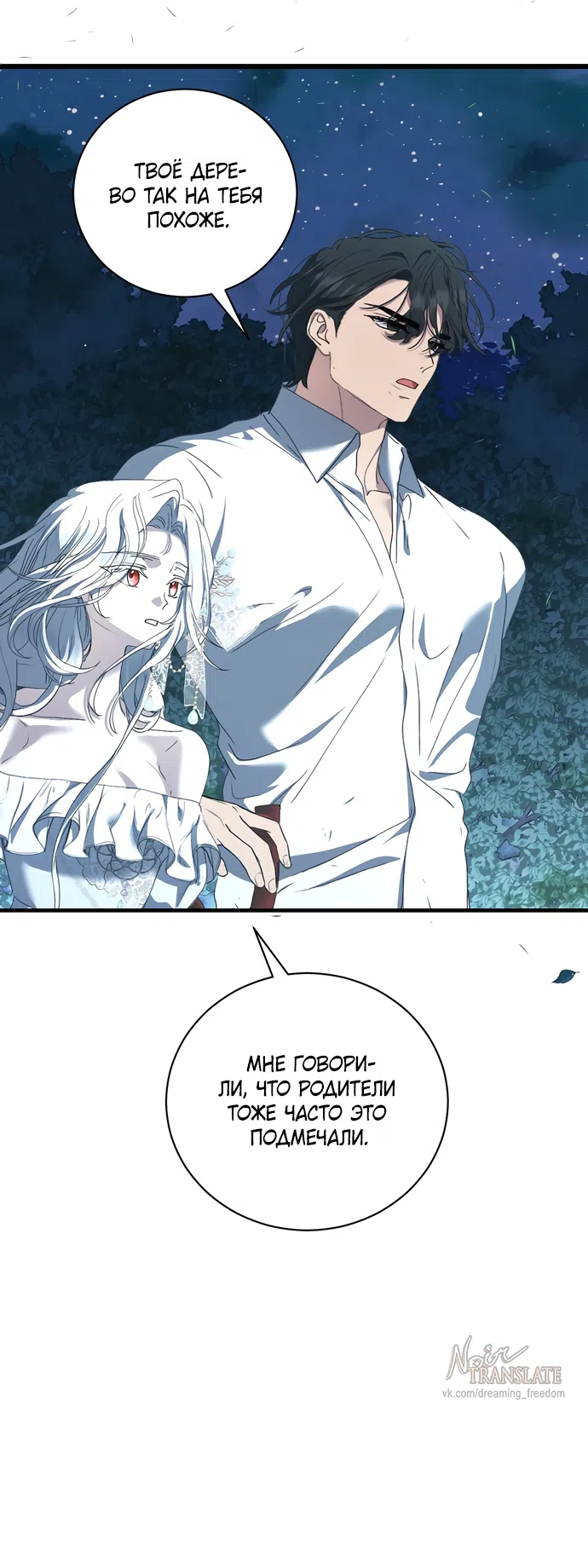 Страница 25 главы 22 манги Королева демонов хочет мира / The Demon King Wants Peace