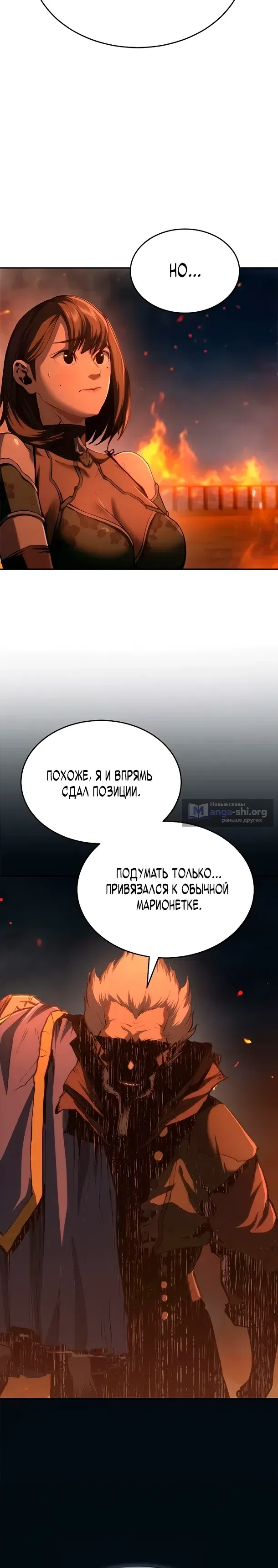 Страница 25 главы 23 манги Психопат в Муриме