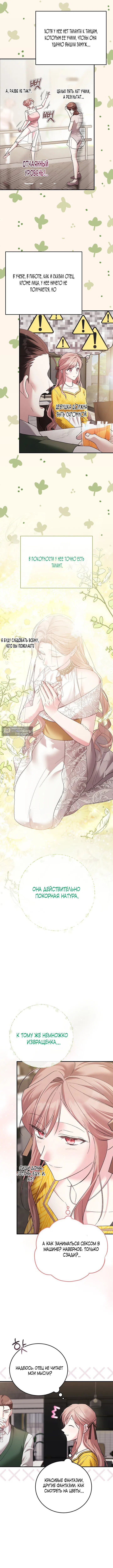 Страница 6 главы 2 манги Покорная беременность / Obedient Pregnancy