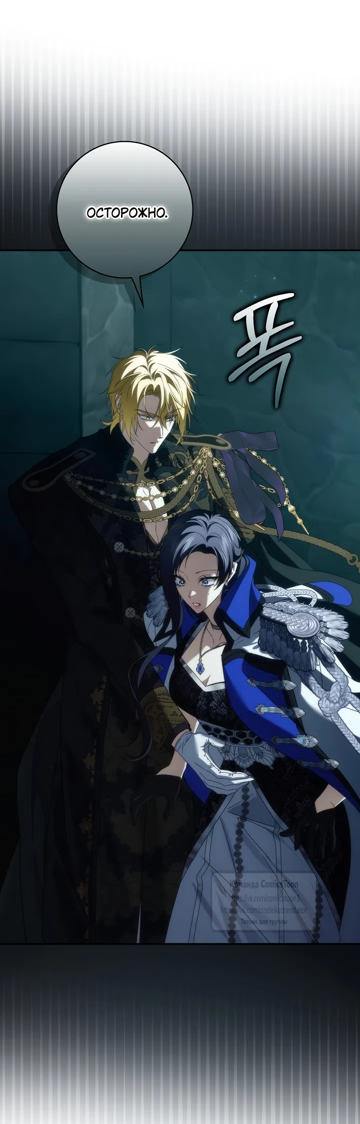 Страница 25 главы 130 манги Я не буду подбирать выброшенный мусор / Don't Pick Up The Trash Once Thrown Away