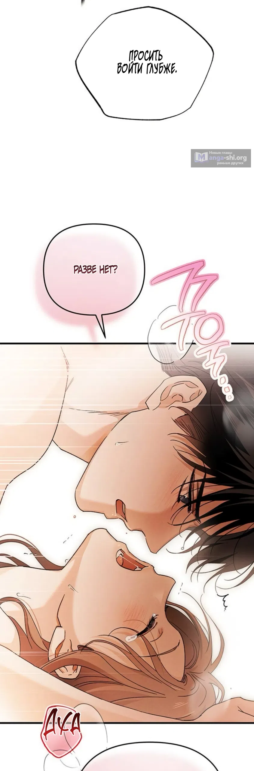 Страница 25 главы 14 манги Будь плохим мальчиком! / Become a Bad Man!