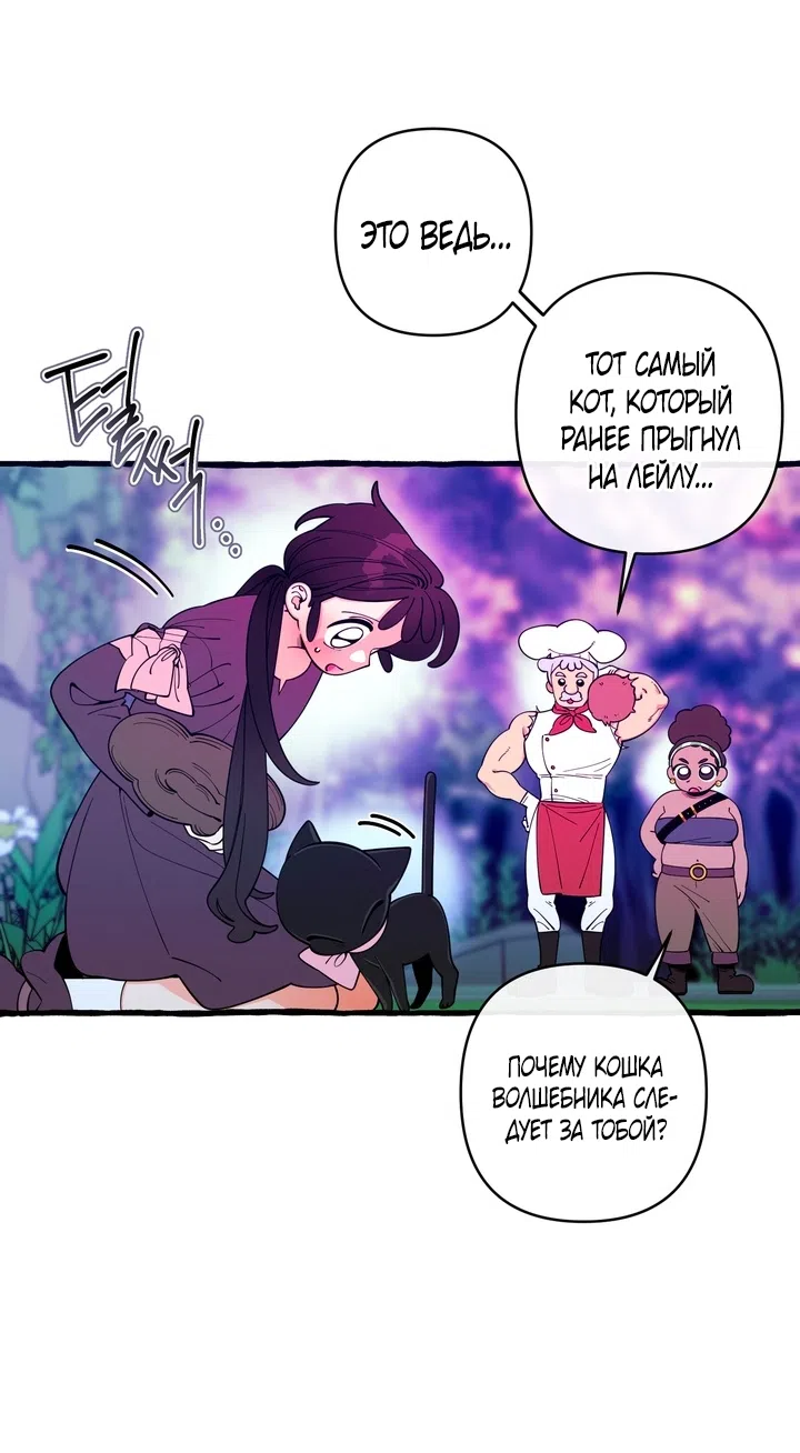 Страница 24 главы 54 манги Однажды в сказке / Once upon a time