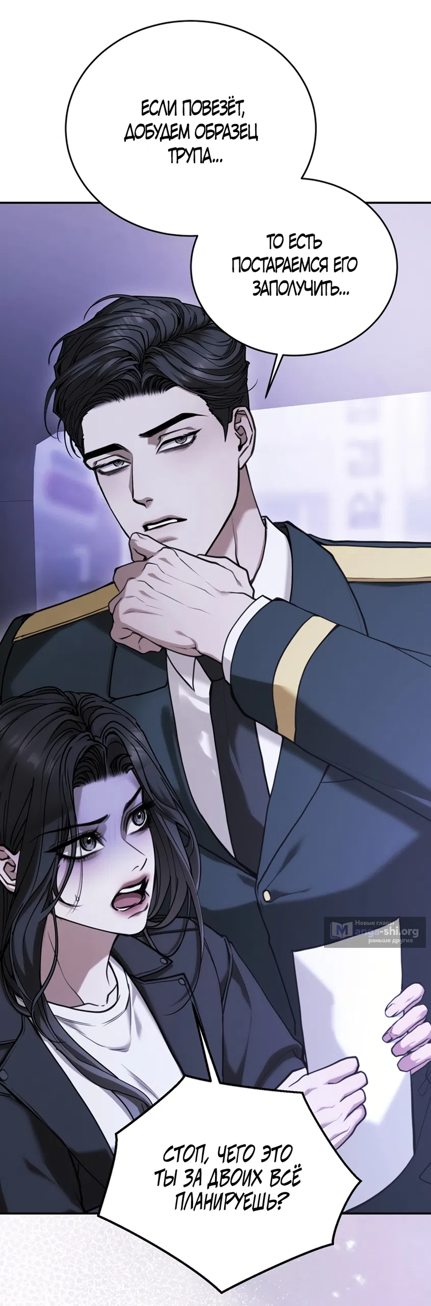 Страница 25 главы 12 манги Плохих боевых псов не бывает / There Are No Bad Military Dogs