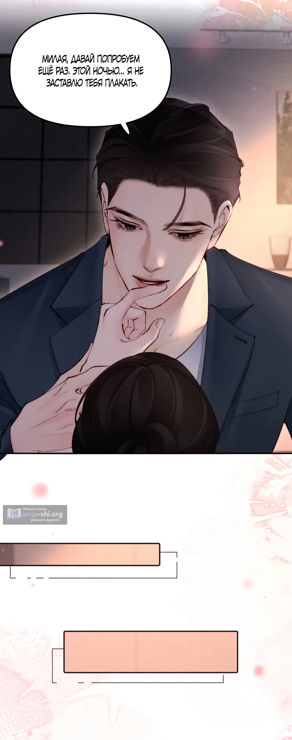 Страница 25 главы 56 манги Губительная привязанность / Fatal Favor