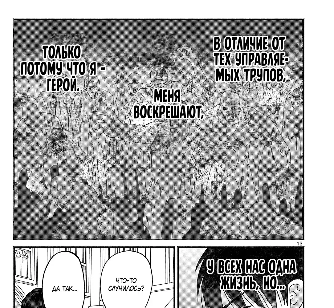 Страница 25 главы 14 манги Гяру-Жрица задолбалась воскрешать / The Gyaru Priestess Is So Done With Resurecting Cast