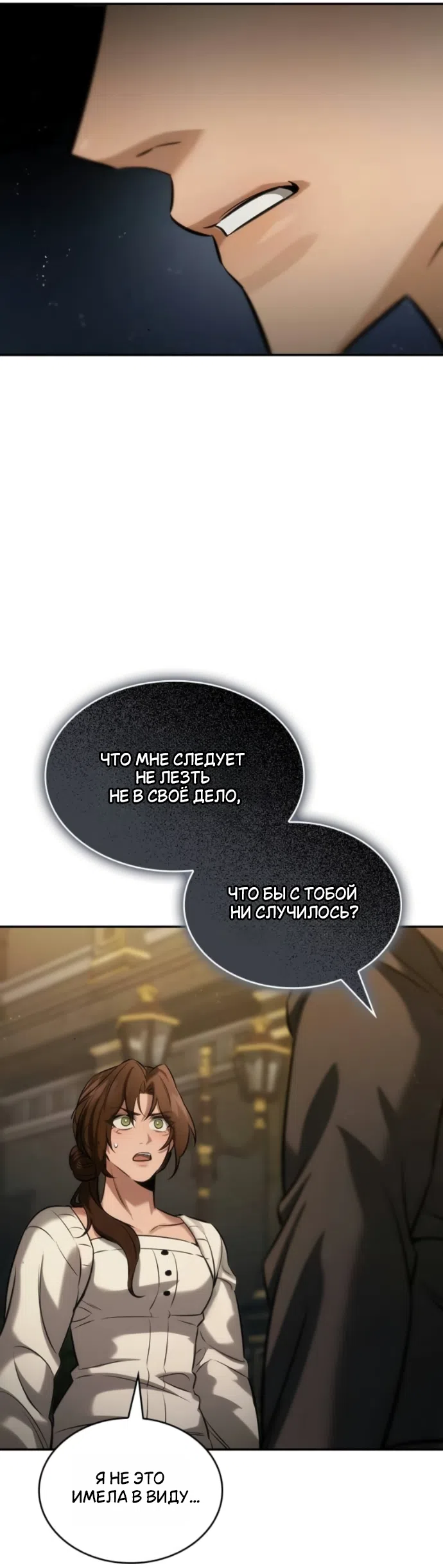 Страница 25 главы 15 манги Узы, что связывают нас / Ties That Bind Us