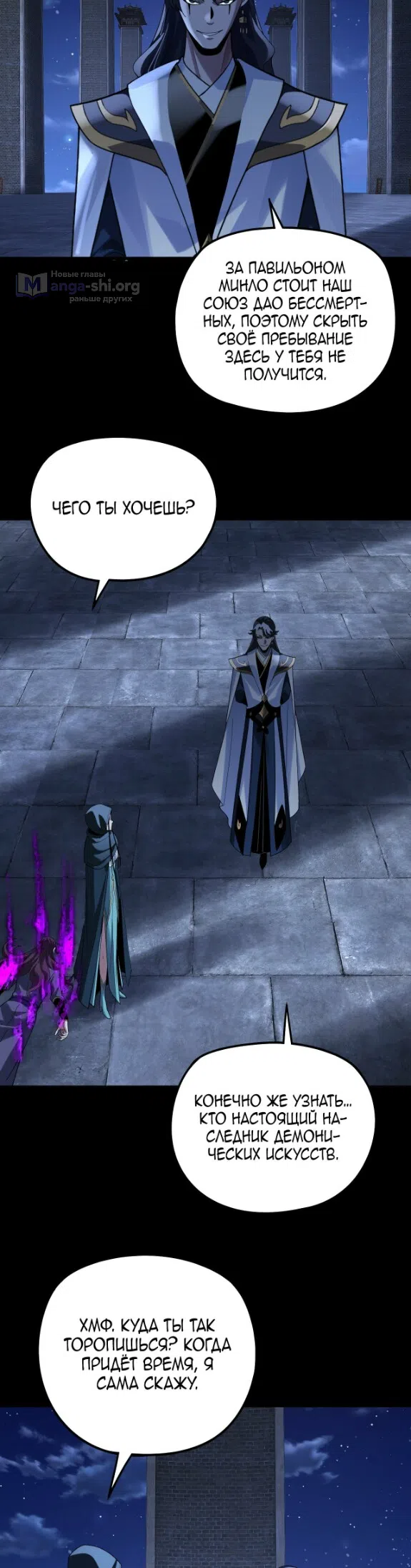 Страница 20 главы 316 манги Моя судьба злодея / My fate as a villain