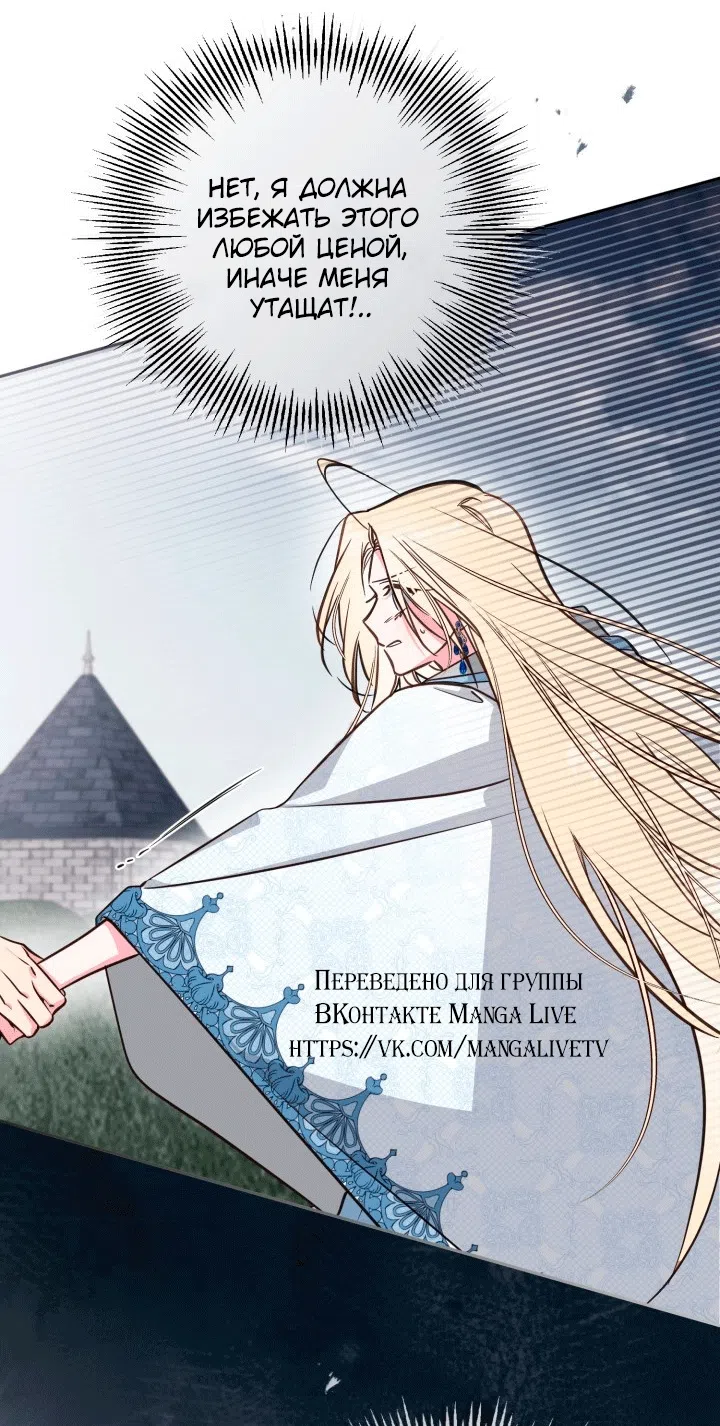 Страница 25 главы 109 манги Здесь нет места фальшивкам / Philomel the Fake