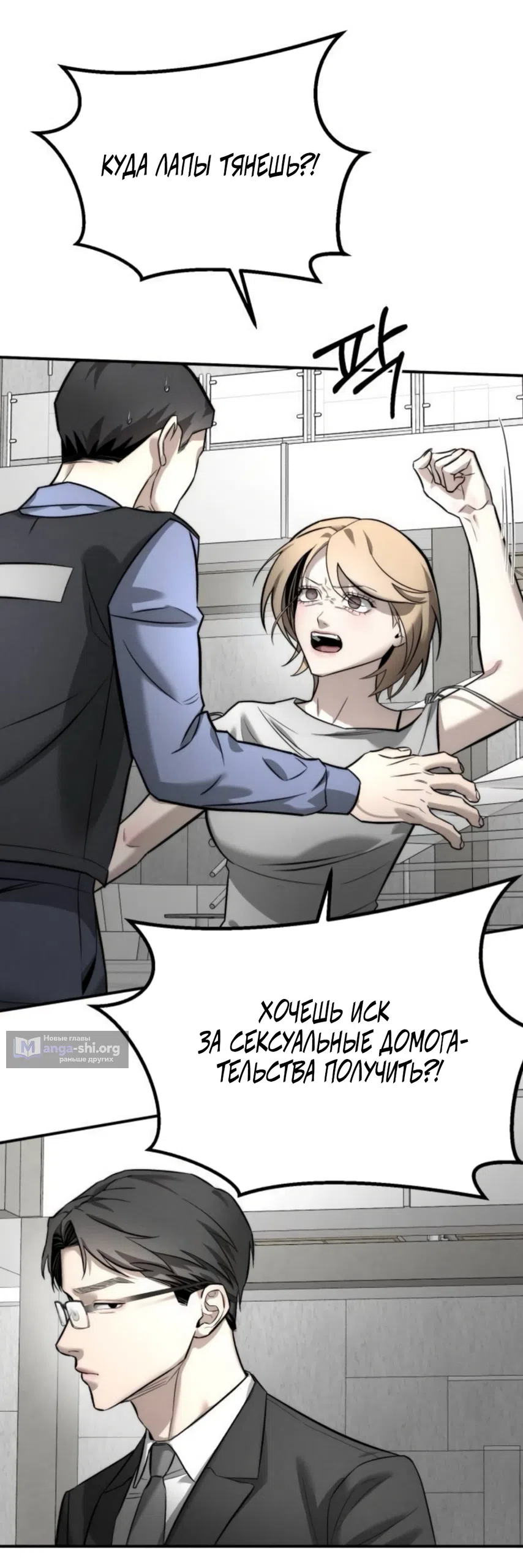 Страница 25 главы 53 манги Моё желание — не грех / My Desire Is Not a Sin