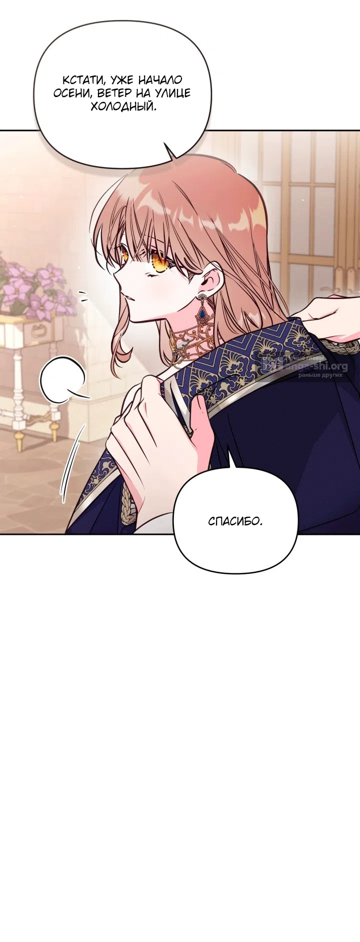 Страница 25 главы 106 манги Здесь нет места фальшивкам / Philomel the Fake