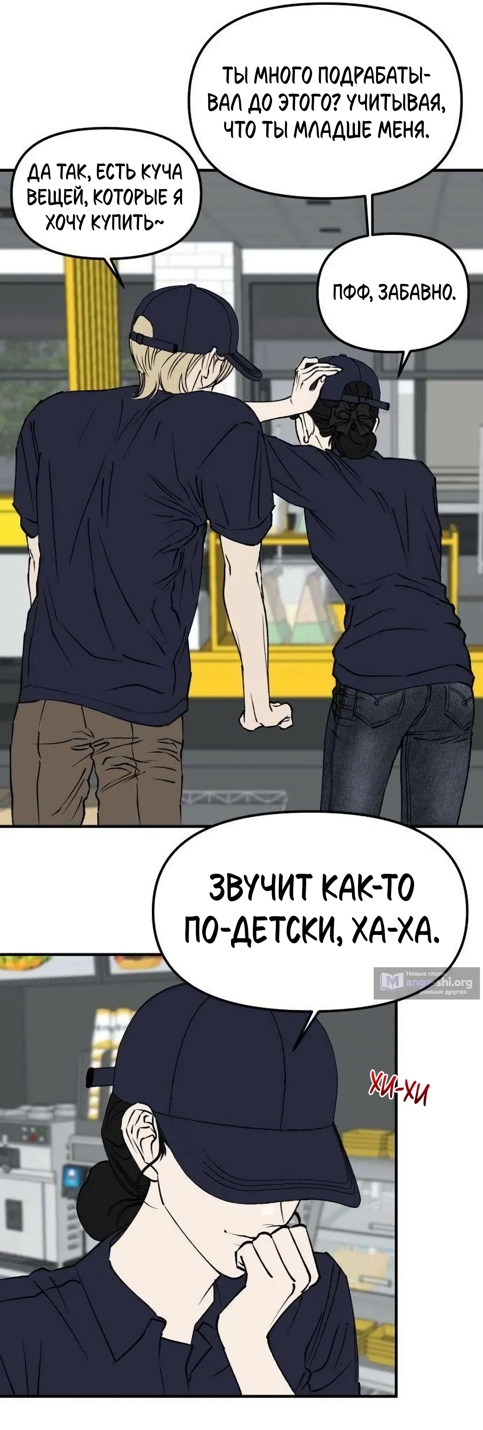 Страница 24 главы 21 манги Добросовестный репетитор