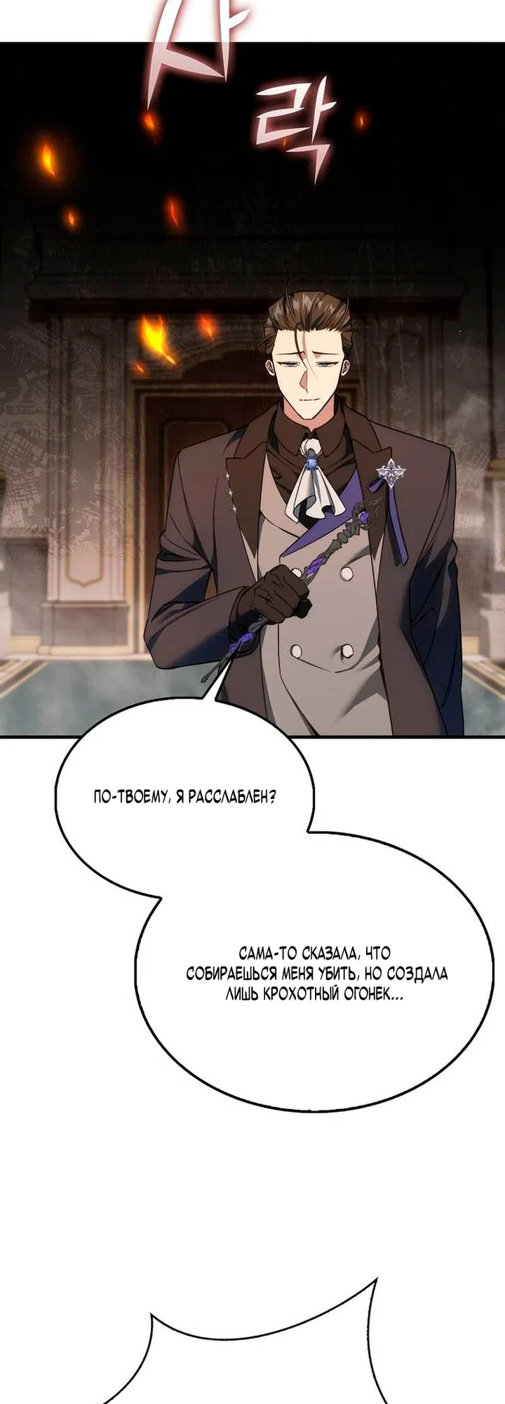 Страница 25 главы 52 манги Злодей хочет жить / The Villain Wants to Live
