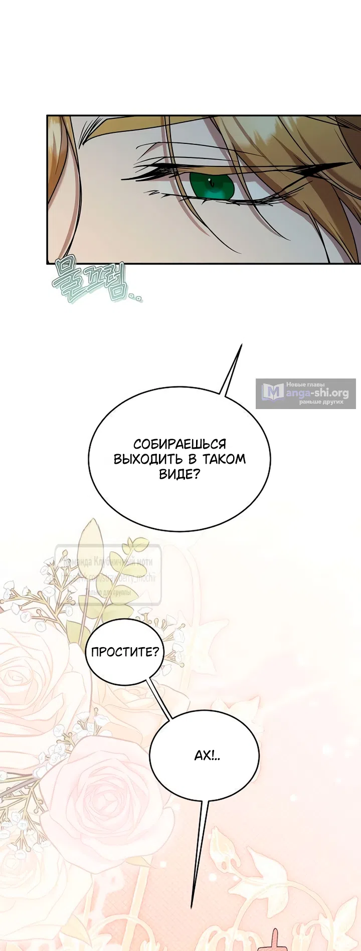 Страница 25 главы 10 манги Королева, заслуживающая свержения / A Queen Worthy of Dishonor