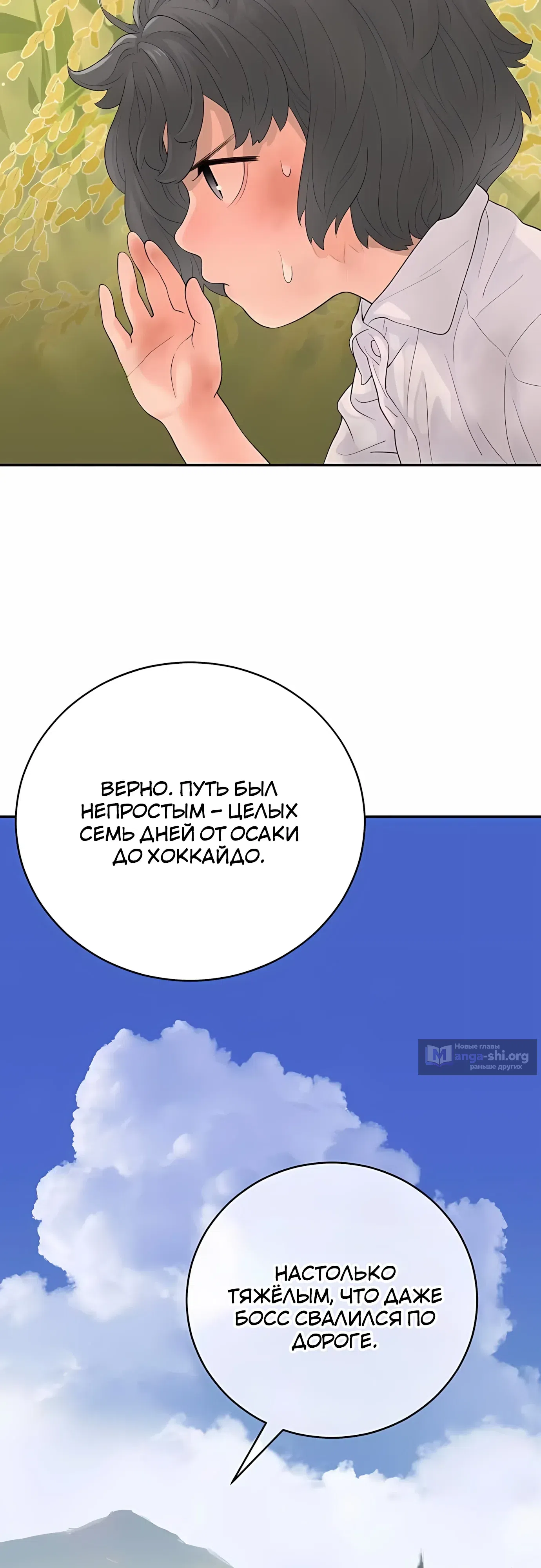 Страница 25 главы 12 манги Переродившись, я стал чеболем