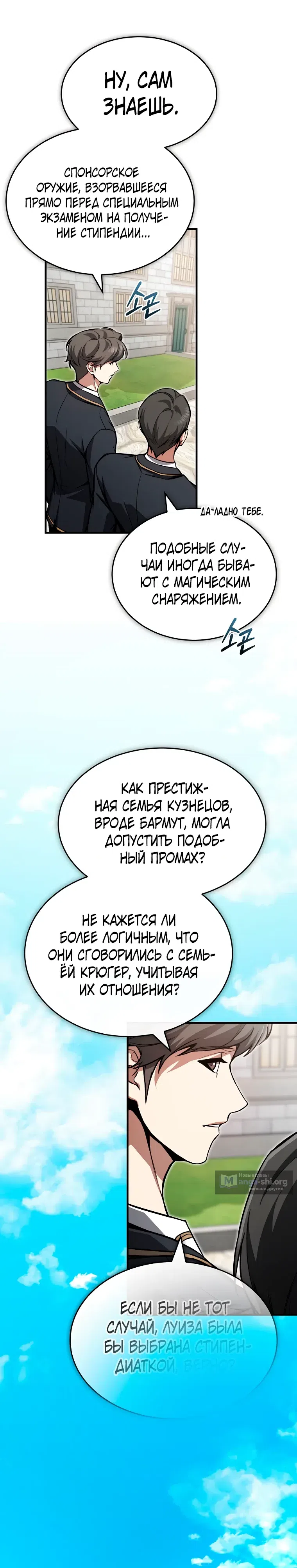 Страница 25 главы 27 манги Регрессор-кузнец может всё / The Regressor Can Make Them All