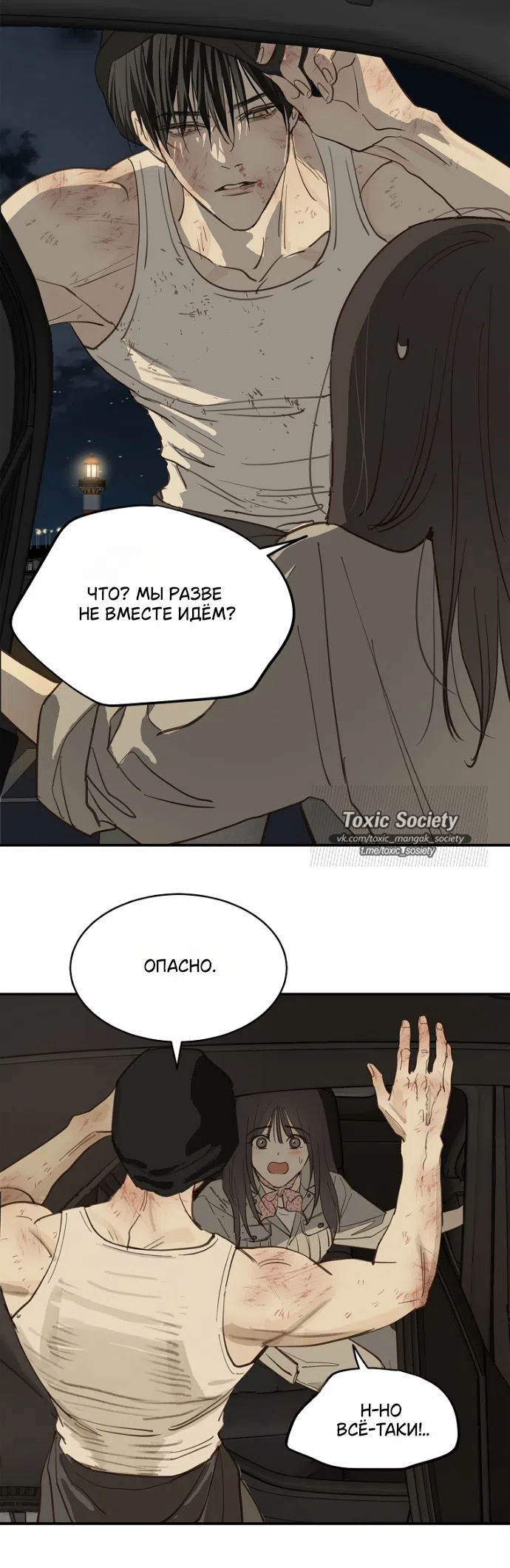 Страница 25 главы 42 манги Цветы - лишь приманка / The flower is just bait