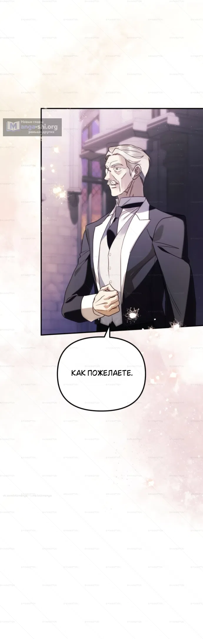 Страница 25 главы 8 манги От герцога мне нужен только ребёнок / I Only Need the Duke's Child