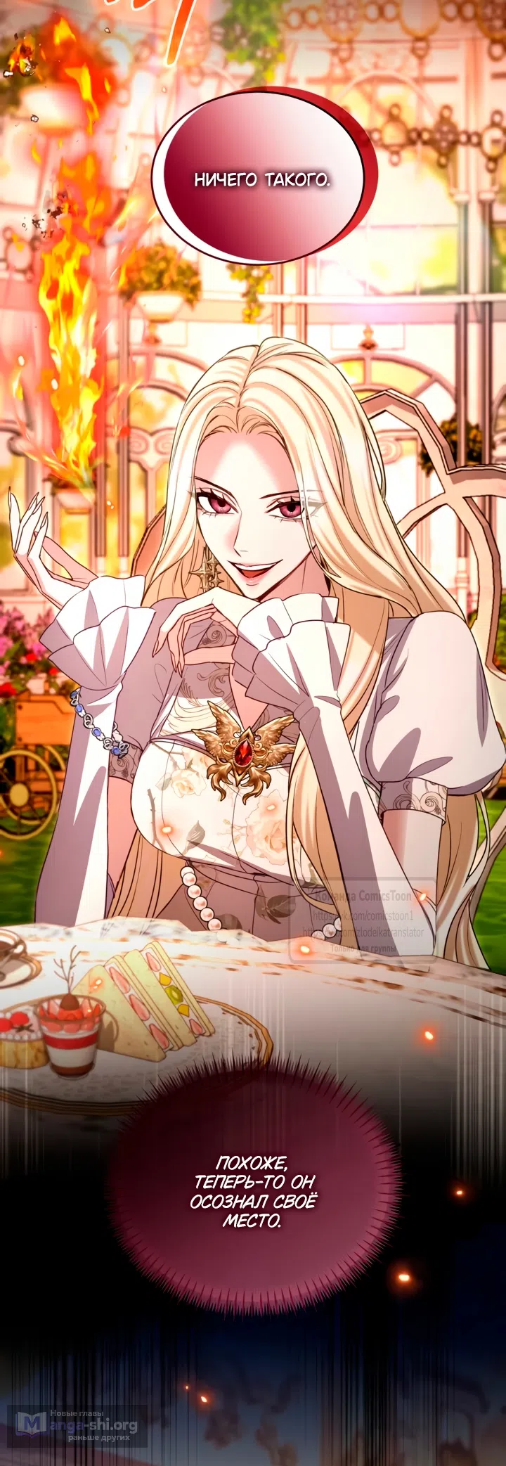 Страница 25 главы 179 манги Я паду вместе с императором / I Will Fall With the Emperor