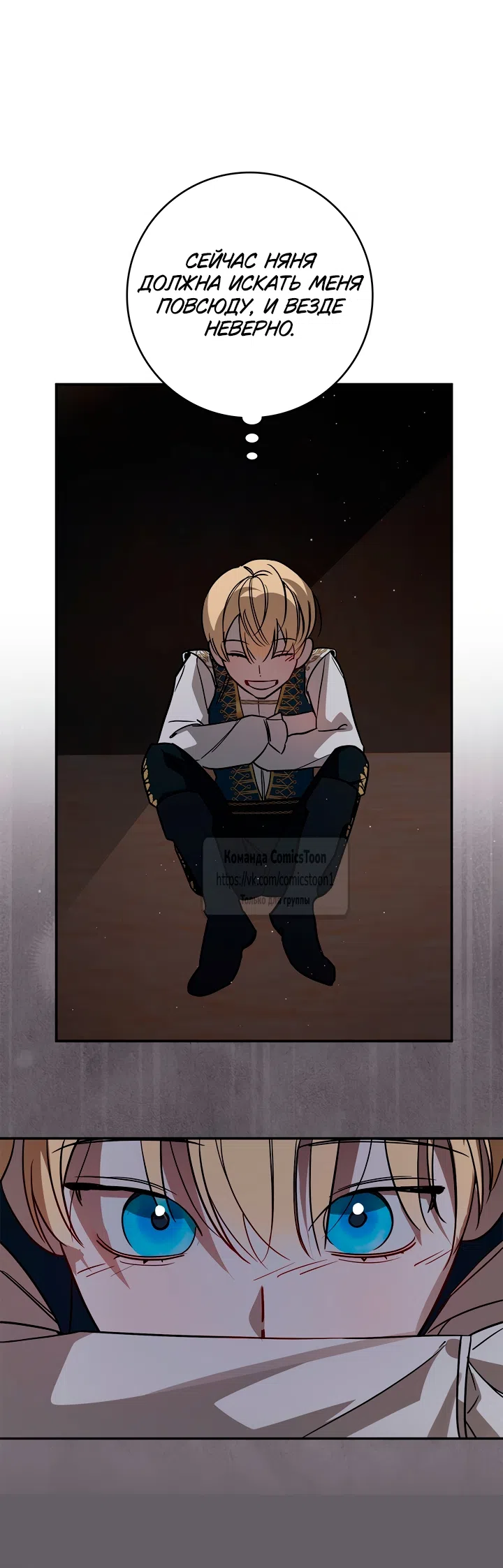 Страница 25 главы 6 манги Бывшая убийца стала королевской няней / Once an Assassin, Now a Royal Nanny