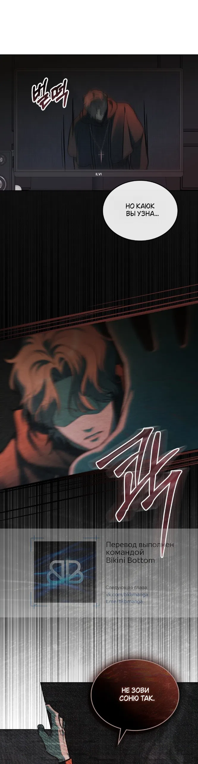 Страница 25 главы 71 манги Счастливая психопатка / Брак с психопаткой