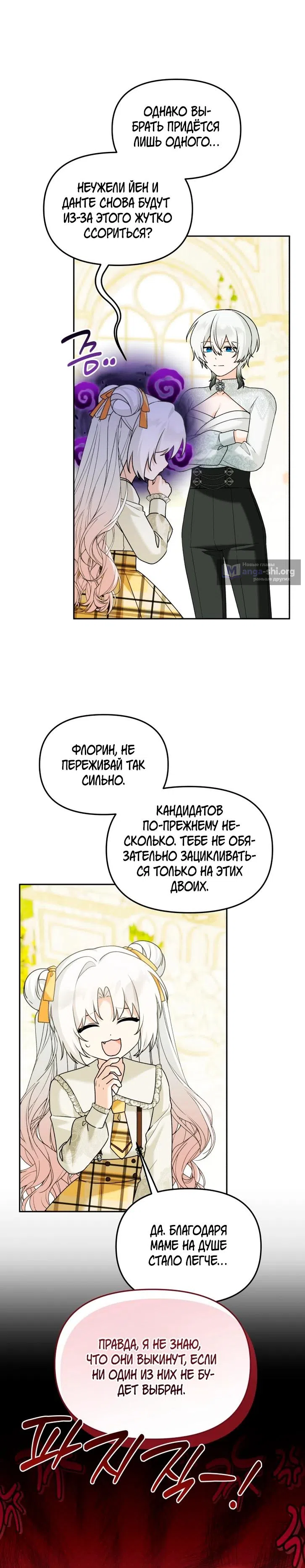 Страница 25 главы 44 манги Невестка злодея – прирождённая властительница / The Villain's Daughter-in-Law Is a Power Player