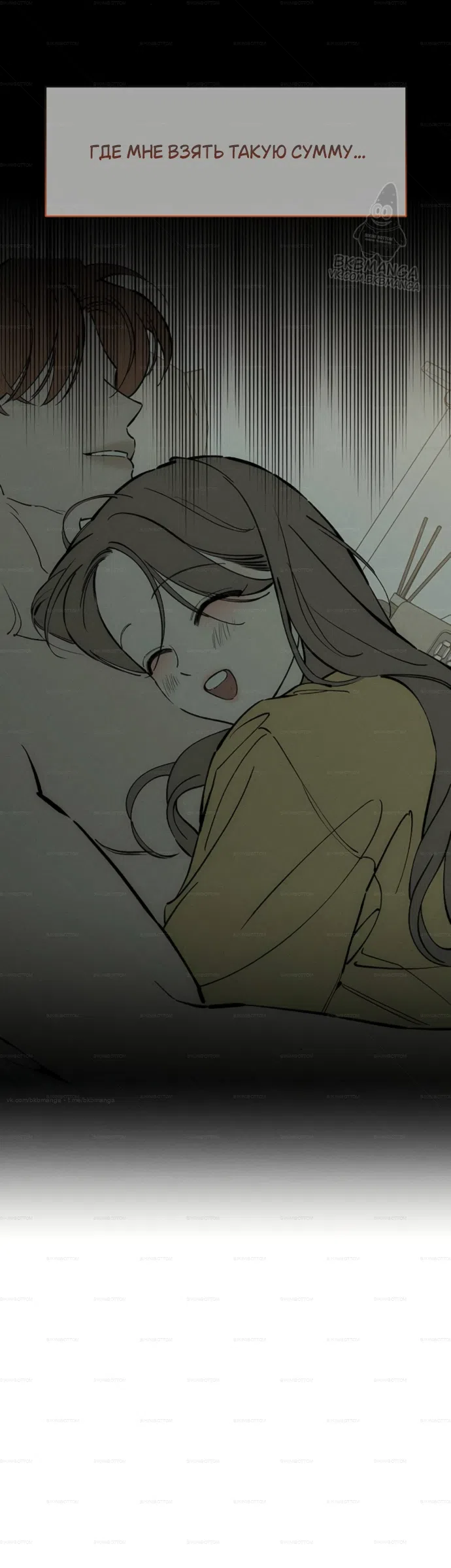 Страница 25 главы 99 манги Слёзы на увядших цветах / Tears on a Withered Flower