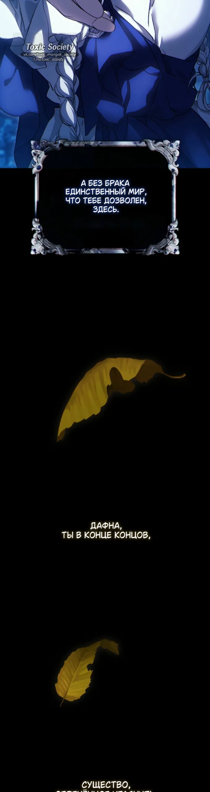 Страница 25 главы 37 манги Во имя Дафны / For Daphne